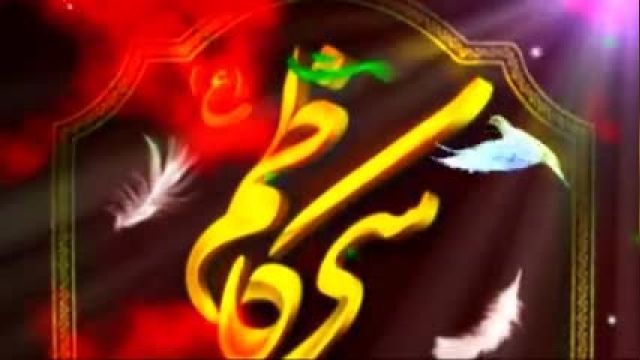 شهادت امام موسی کاظم - مداح حاج محمود کریمی - باب حوائج مدد