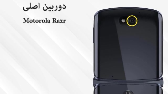 Motorola Razr 5G بهتره یا Samsung Galaxy Z Flip 5G ؟ - مقایسه