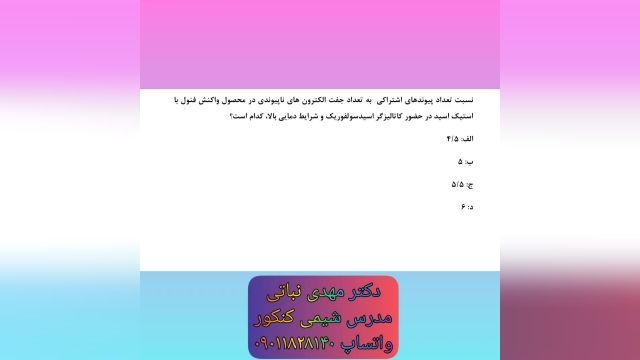 تیپ تست جدید و ترکیبی از فرمول نویسی استرها - شیمی یازدهم 1402 کنکور تجربی