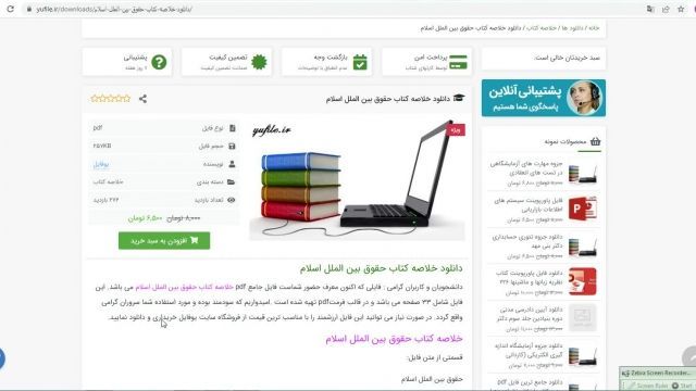 pdf خلاصه کتاب حقوق بين الملل اسلام