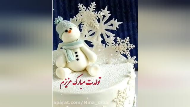 کلیپ شاد برای تبریک تولد بهمن ماهی ها- بهمن 1400