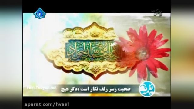 همخوانی ولادت امام جواد(ع) امشب همه جا حرف نگار است 