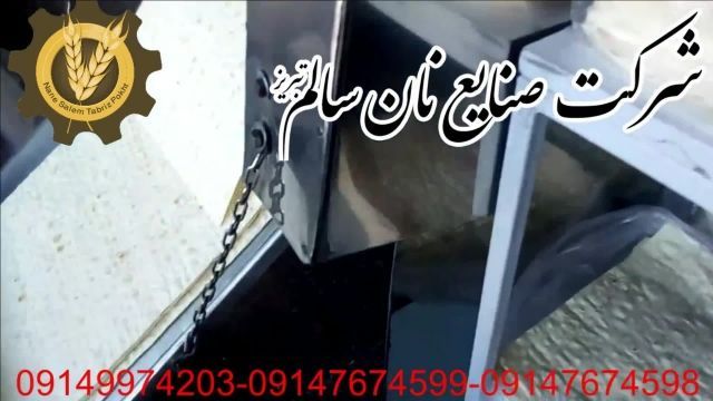 دستگاه لواش اتوماتیک | نان سالم تبریز پخت 