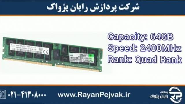 رم سرور اچ پیHP/HPE 64GB Quad Rank x4 DDR4-2400LR  با پارت نامبر 805358-B21