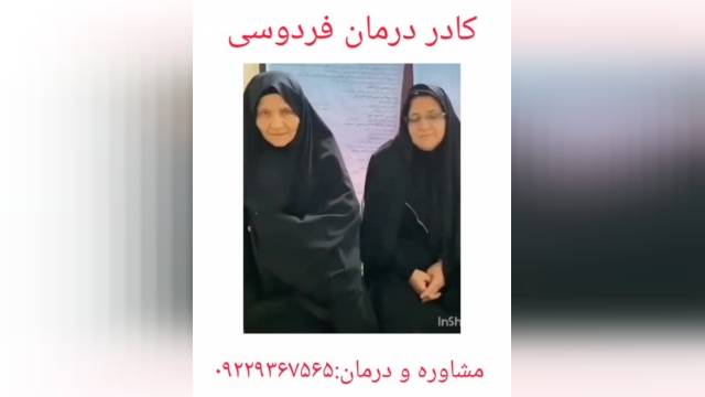 مصاحبه با فرد درمان شده دیابت توسط،کادر درمان فردوسی مشهد