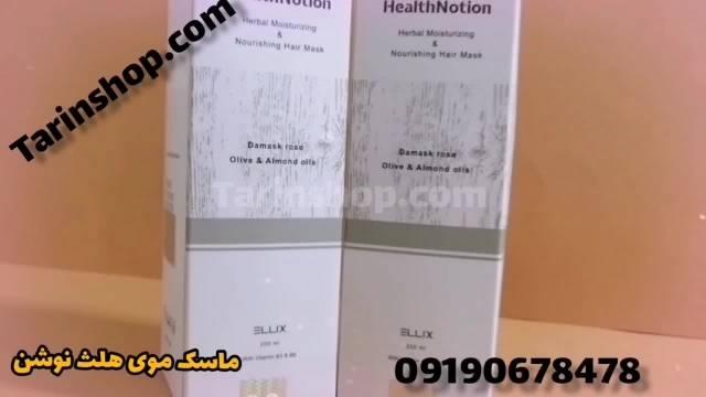 فروش ماسک مو عالی هلث 09190678478