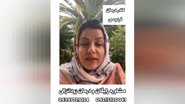  درمان  تضمینی زودانزالی