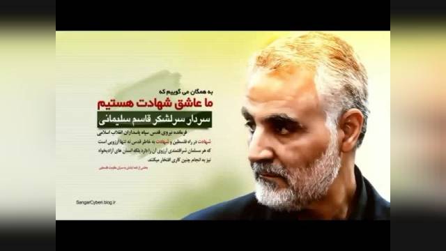 دانلود ویدیو مداحی حماسی برای شهادت سردار سلیمانی از طاهری 