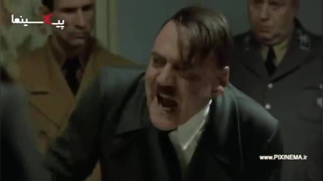 کلیپ بسیار زیبا از سکانس درماندگی هیتلر در فیلم سقوط