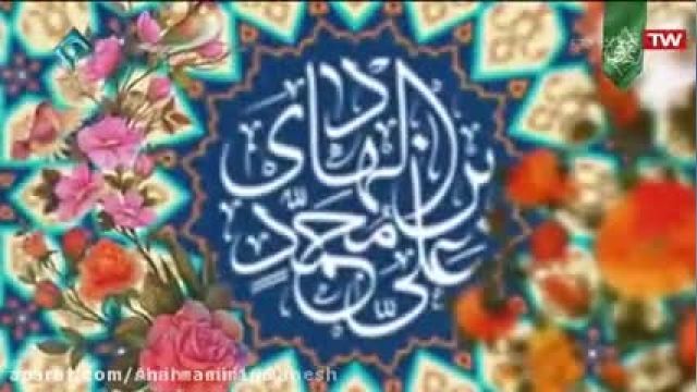 مولودی امام نقی علیه السلام || کلیپ تبریک ولادت امام هادی 