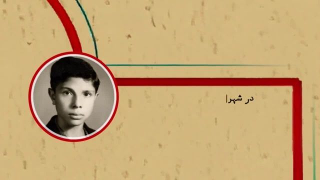 شهید علی صیاد شیرازی | زندگی نامه شهید صیاد شیرازی