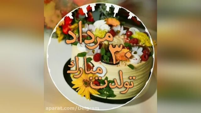 کلیپ تبریک تولد 30 مرداد || جشن تولد || آهنگ تولد || تولد تولد تولدت مبارک