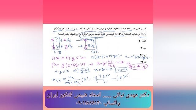 تدریس و آموزش استوکیومتری شیمی دهم - بهترین دبیر شیمی کنکور ایران - دکتر نباتی