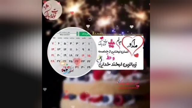 کلیپ تولد برای 24 خرداد || کلیپ زیبا || 1401