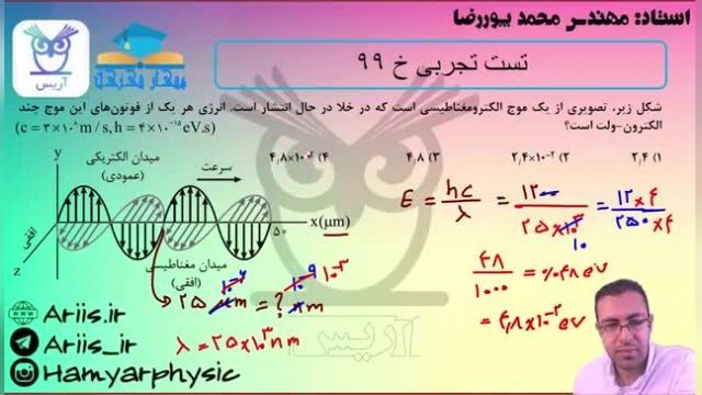 فیزیک دوازدهم تجربی - فصل چهارم: اثر فوتوالکتریک 4 (حل تست)
