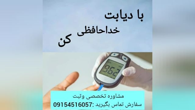 درمان قطعی دیابت 