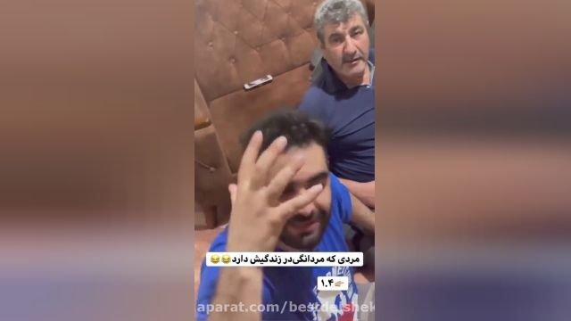 کلیپ خنده دار ایرانی استوری های جدید سجاد نظریفر با پدرش