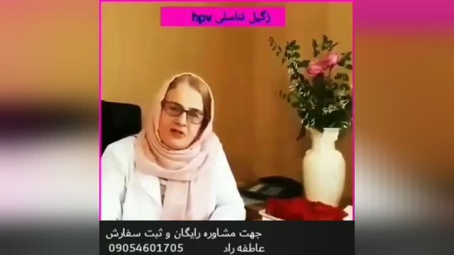 درمان زگیل تناسلی ک خطرات آن برای رابطه زناشویی 