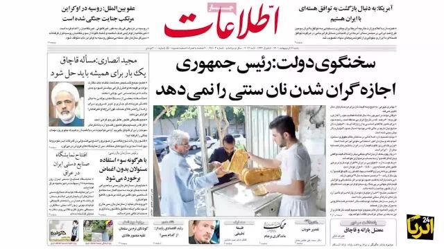 روزنامه‌های 17 اردیبهشت 1401 | گزترش تصویری صفحه اول روزنامه های کشور 