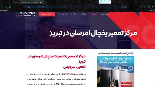 مرکز تعمیر یخچال امرسان در تبریز