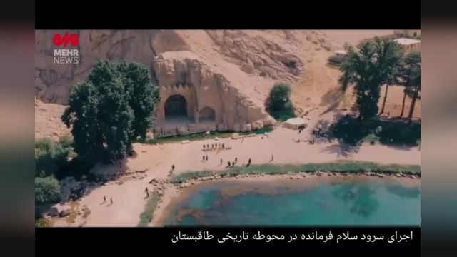 سرود سلام فرمانده به زبان کُردی در کرمانشاه | فیلم 