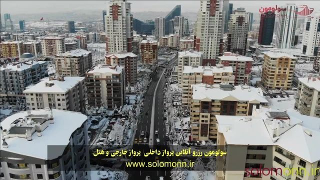 زمستان زیبا آنکارا پایتخت کشور ترکیه ، ناصر زینعلی ، سولومون