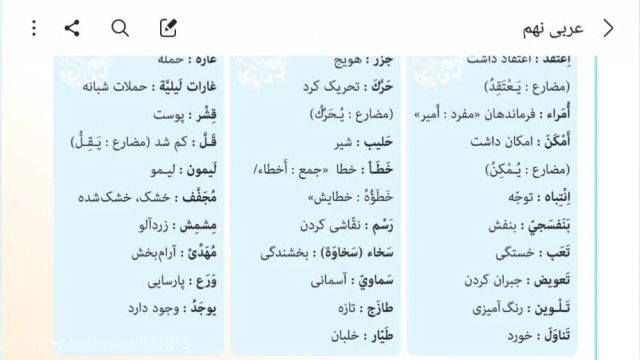 عربی نهم درس نهم