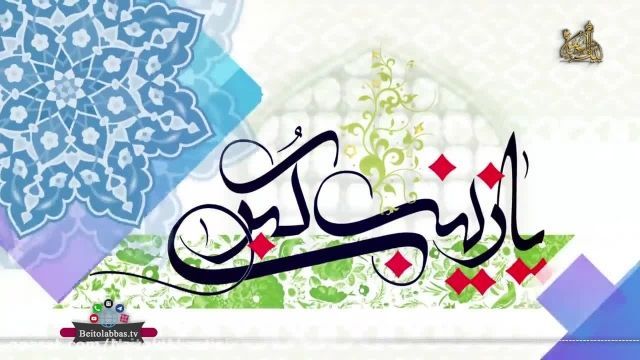 کلیپ زیبا به مناسبت ولادت حضرت زینب با صدای حاج محمود کریمی