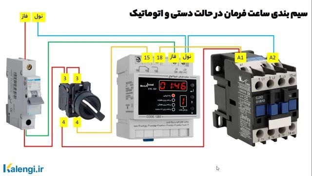 آموزش نصب ساعت فرمان شیوا