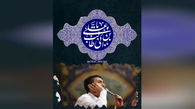 استورے‌ | فیلم | بہ‌ مولا علے‌ مولا