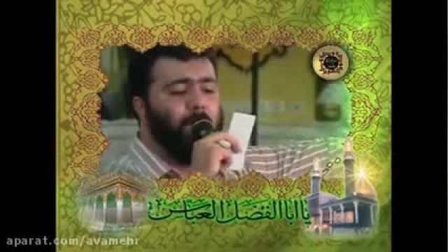 میلاد حضرت عباس - قلب نادم عشقه،اشک مداوم