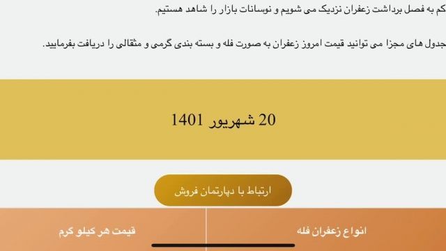 قیمت زعفران 20 شهریور - Saffron price 