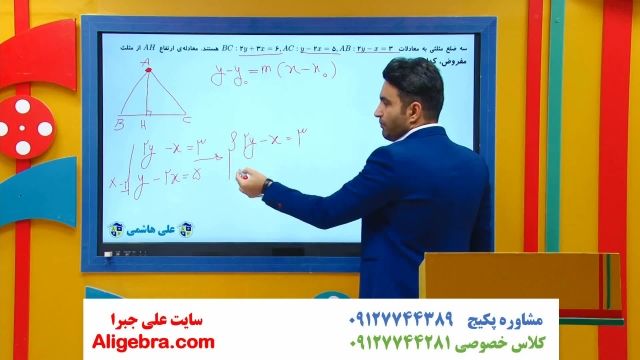 آموزش هندسه و معادله فصل اول ریاضی یازدهم تجربی علی هاشمی