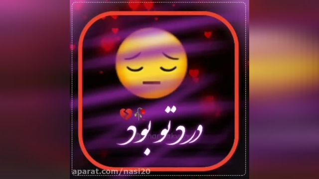 آهنگ غمگین احساسی آخه دردم درد تو بود 