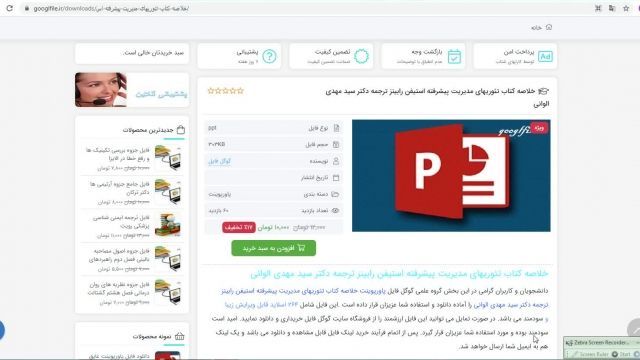 خلاصه کتاب تئوریهای مدیریت پیشرفته استیفن رابینز ترجمه دکتv الوانی