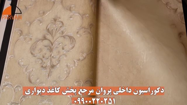البوم کاغذ دیواری المونت | کاغذ دیواری کلاسیک ارزان | 09900220251
