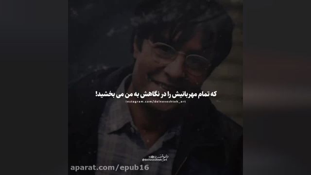 دلنوشته من از دوردست ها آمده ام از مرحوم خسرو شکیبایی