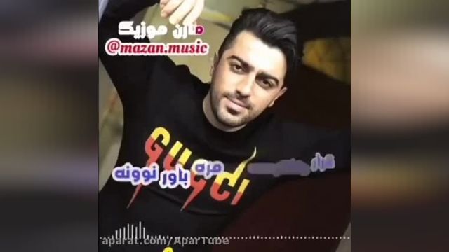 کلیپ وضعیت واتساپ - آهنگ باور نوونه - خواننده مهران رجبی