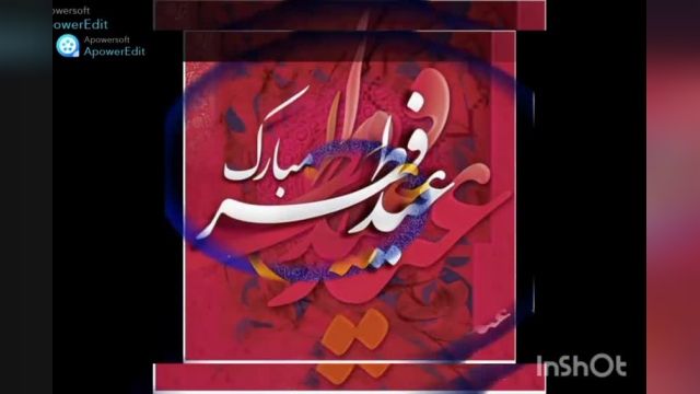 عید سعید فطر بر همگان مبارک