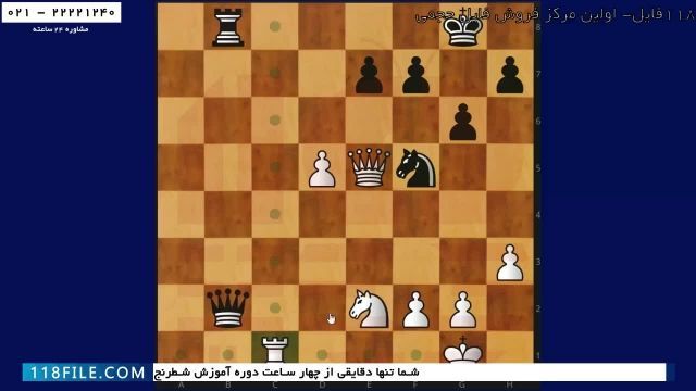 آموزش شطرنج-فیلم آموزش شطرنج حرفه ای-تاکتیک حذف نگهبان ها