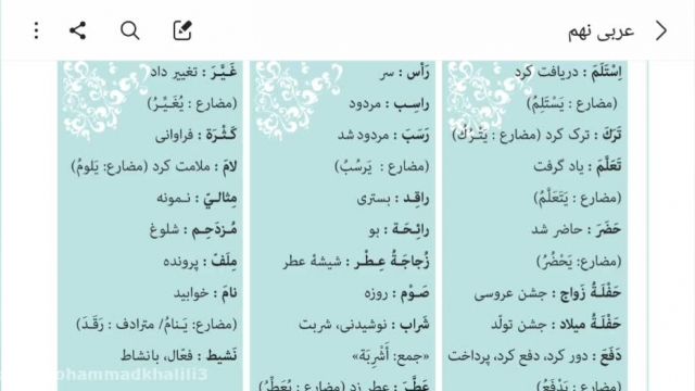 عربی نهم درس ششم