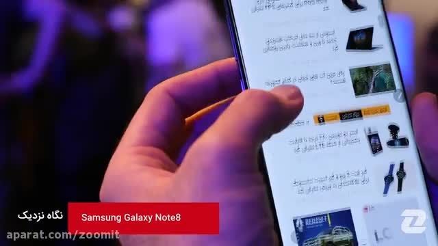 نگاه نزدیک ویدیویی به گلکسی نوت 8 سامسونگ - Samsung Galaxy Note 8