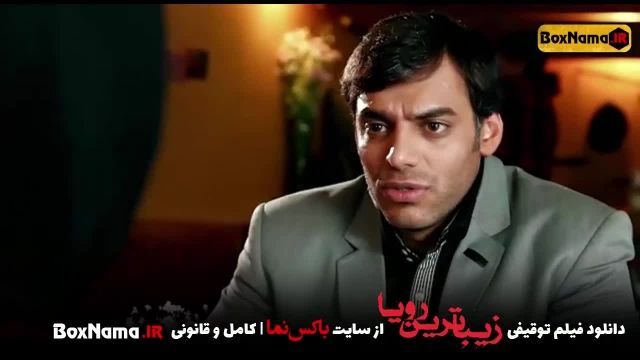 فیلم سینمایی زیباترین رویا افسانه پاکرو (فیلم ایرانی جدید) لیلا اوتادی