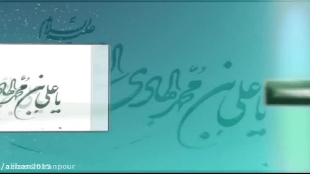 مولودی امام نقی علیه السلام || نماهنگ میلاد امام هادی(ع)