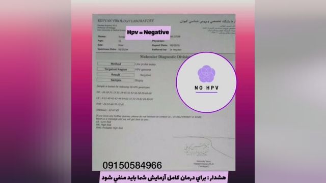 درمان و‌مشاوره زگیل تناسلی بدون بازگشت