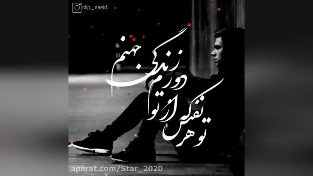 دانلود آهنگ روزگار من بدون تو یه ترس من مبهمه 