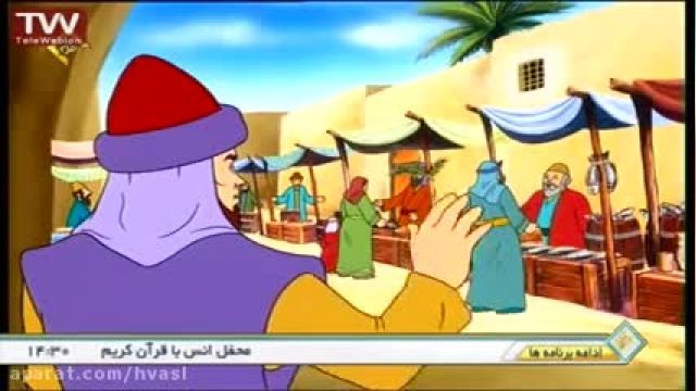 انیمیشن امام جواد(ع) قصه های آسمانی- «کودک شجاع»