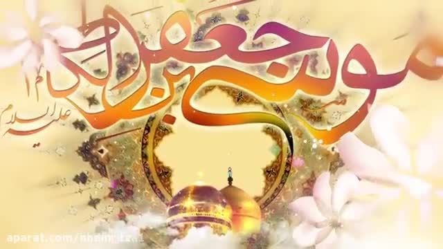 مولودی ولادت امام موسی کاظم (ع) - موسی بن جعفر 