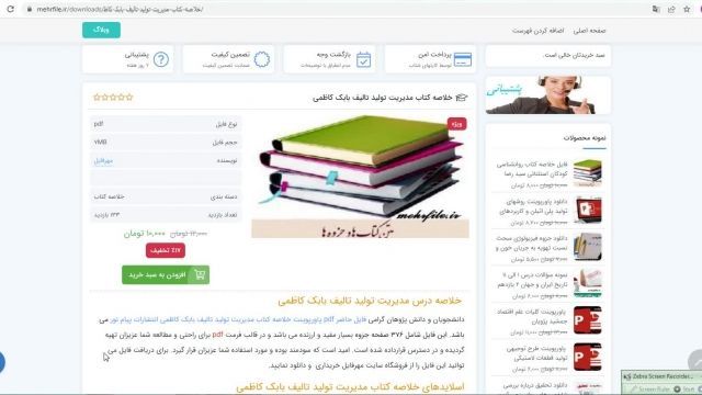 خلاصه کتاب درس مدیریت تولید تالیف بابک کاظمی