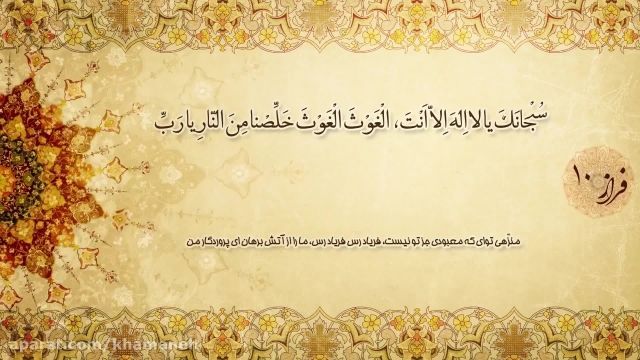 دعای جوشن کبیر با زیرنویس فارسی